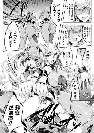 装煌聖姫イースフィア ~淫虐の洗脳改造~ THE COMIC 1話