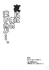 (C90) [Dokomademo Aoi Sora ni Ukabu Niku. (Nikusoukyuu.)] Yoru ni wa Yoru no Tanoshimi ga.... (Kantai Collection -KanColle-) [English] [葛の寺]