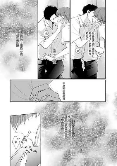 [Sango Mitsuru] Mask Danshi wa Koishitakunai no ni | 口罩男子明明不想谈恋爱 Ch. 1-10+番外 完结 [Chinese] [拾荒者汉化组] [Digital]