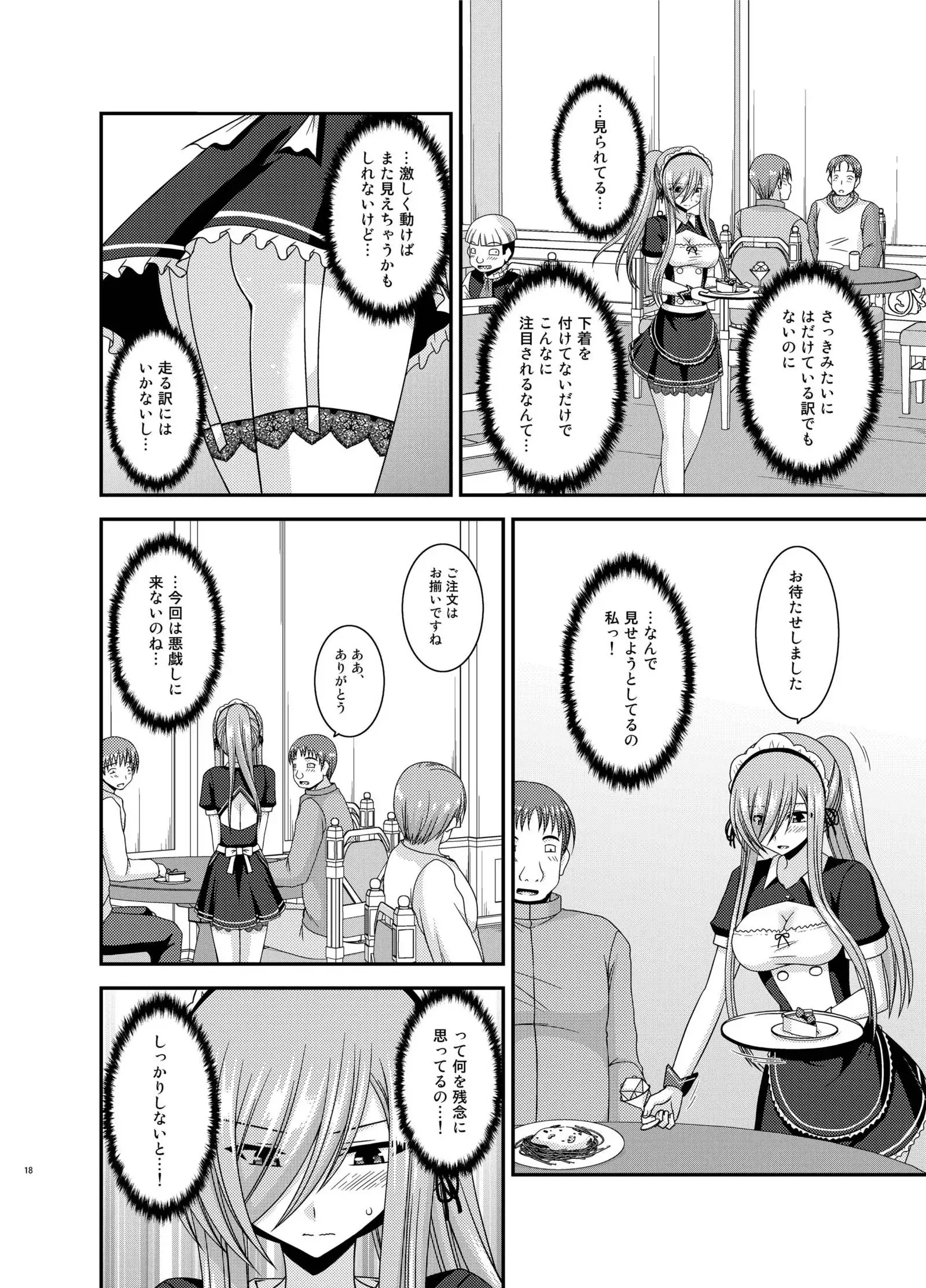 メロンが超振動!R13