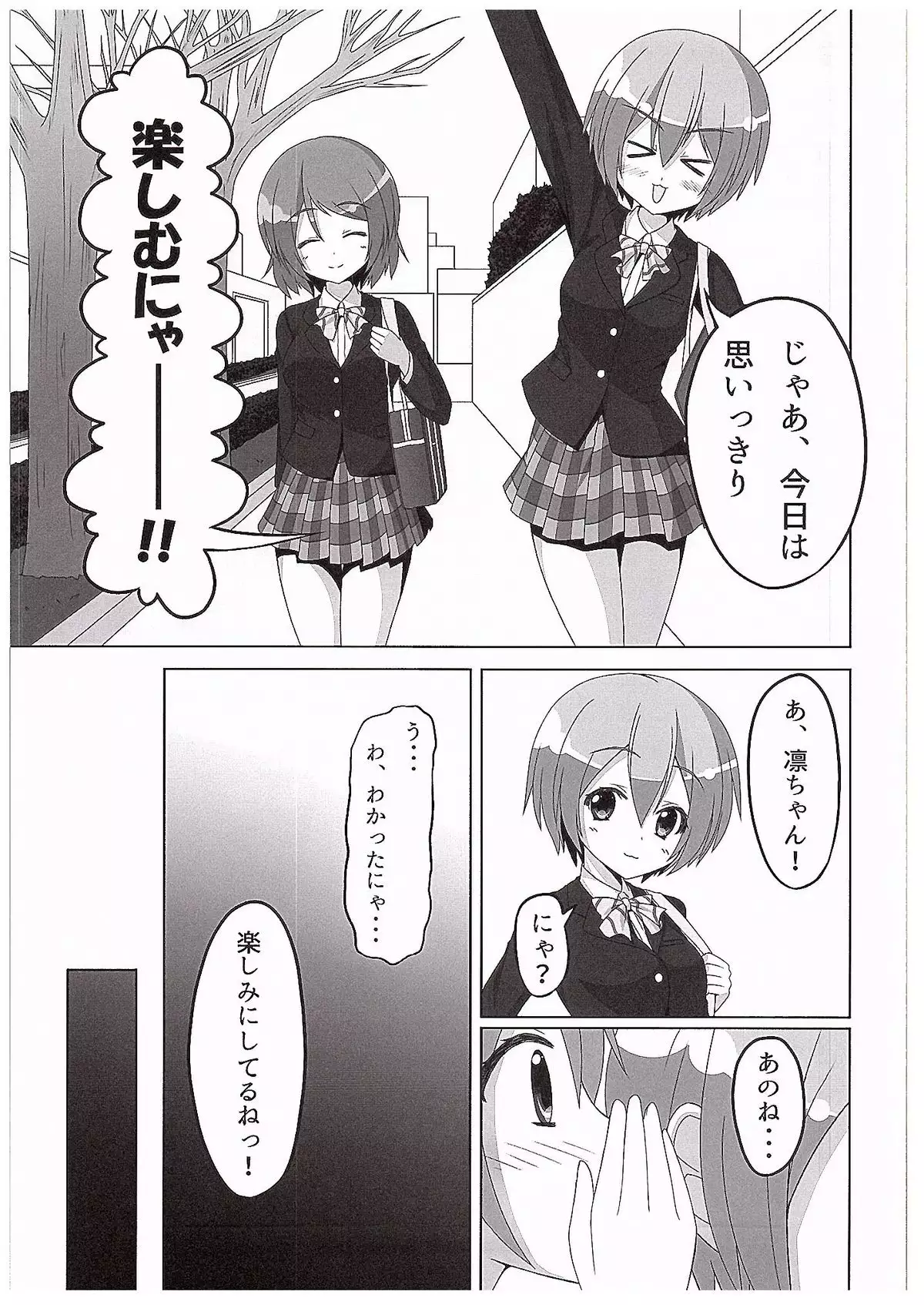 Rin-chan ga Kayochin ni Nyan Nyan Saserareru Hon