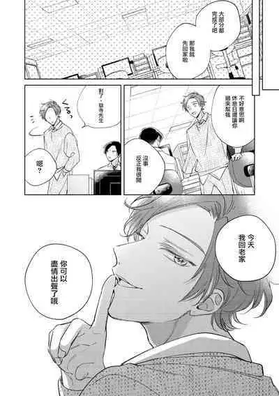 [Arata Licca] Oni Joushi Gokudera-san wa Abakaretai. | 魔鬼上司·狱寺先生想暴露 Ch. 7-11+加笔 [Chinese] [Digital]