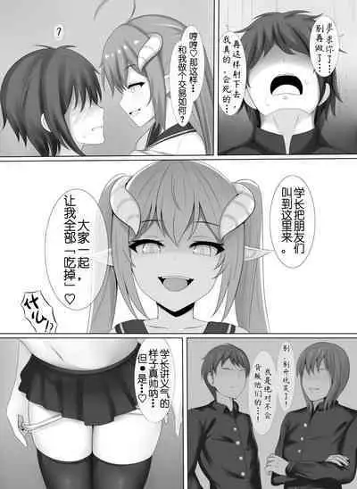 Succubus demo, Ano Gaki ni Zettai ni Makenai!