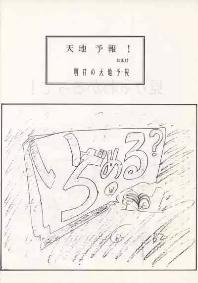 Nontan Keyboard Tenchi Yohou