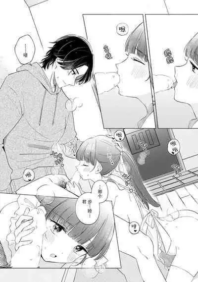 hentai keiyaku shimasen ka? Ikemen shashinka to hajimeru etchina kankei | 来签订变态契约?和帅哥摄影师开始色色关系 1-5 end