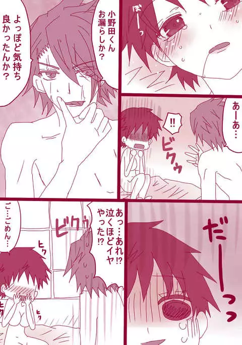 大人鳴子くん×小野田くん