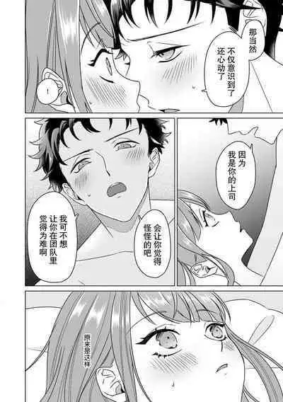 Yuunou Engineer ni wa Ura no Kao ga Aru Watashi o Kaihatsu suru Dekiai Step | 能干程序员隐藏的一面 把我“开发”的溺爱步骤 1-17