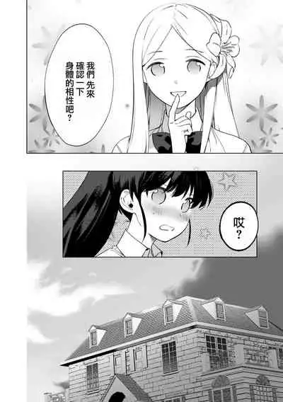 Mesuiki Otokonoko Ch. 2