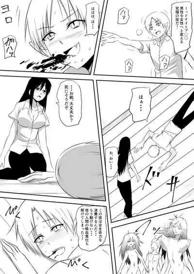 みんなが吸血鬼化した町で愛を叫んだ少年