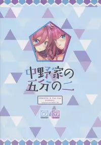 Nakano-ke no Gobun no Ni