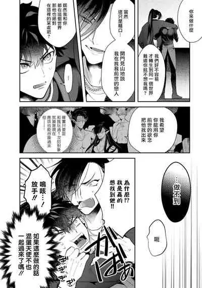 Akuma wa Tengoku ni Ikitakunai! | 恶魔不想上天堂！ Ch. 1-3