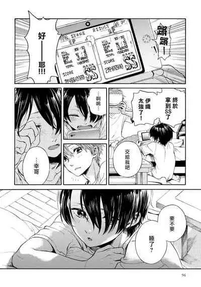 Jupiter ni Onegai | 向木星许愿 Ch. 2-5+番外