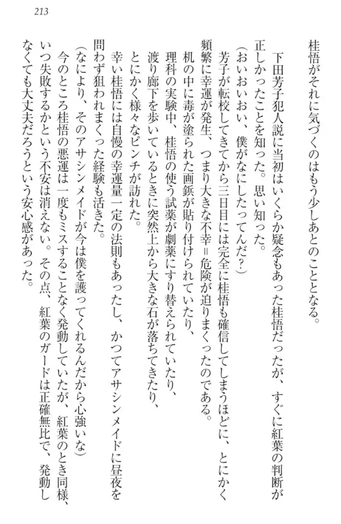 暗殺メイドはメロメロです