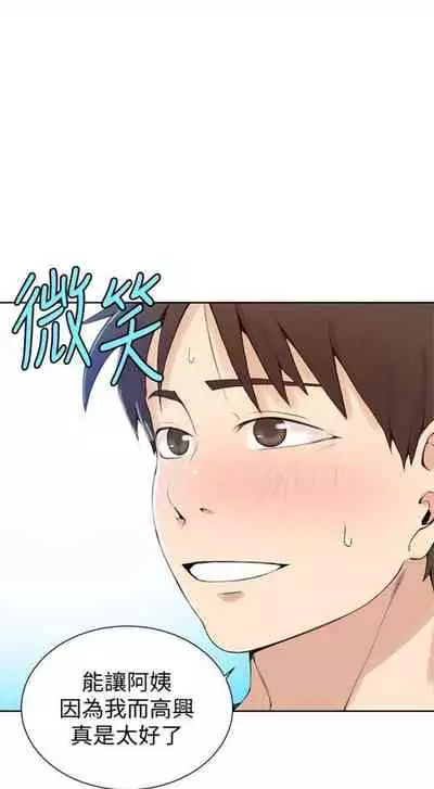 [週六] [美娜讚 & 鋼鐵王] 秘密教學 1-69 官方中文（連載中）