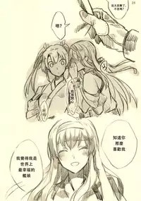 (C89) [Yuukanchi (Cosmic)] Omutsu no Shoukaku-san ni Zuikaku-chan Muramura shichau Hon. | Zuikaku Gets Turned on by Shoukaku in Diapers. (Kantai Collection -KanColle-) [Chinese] [沒有漢化]