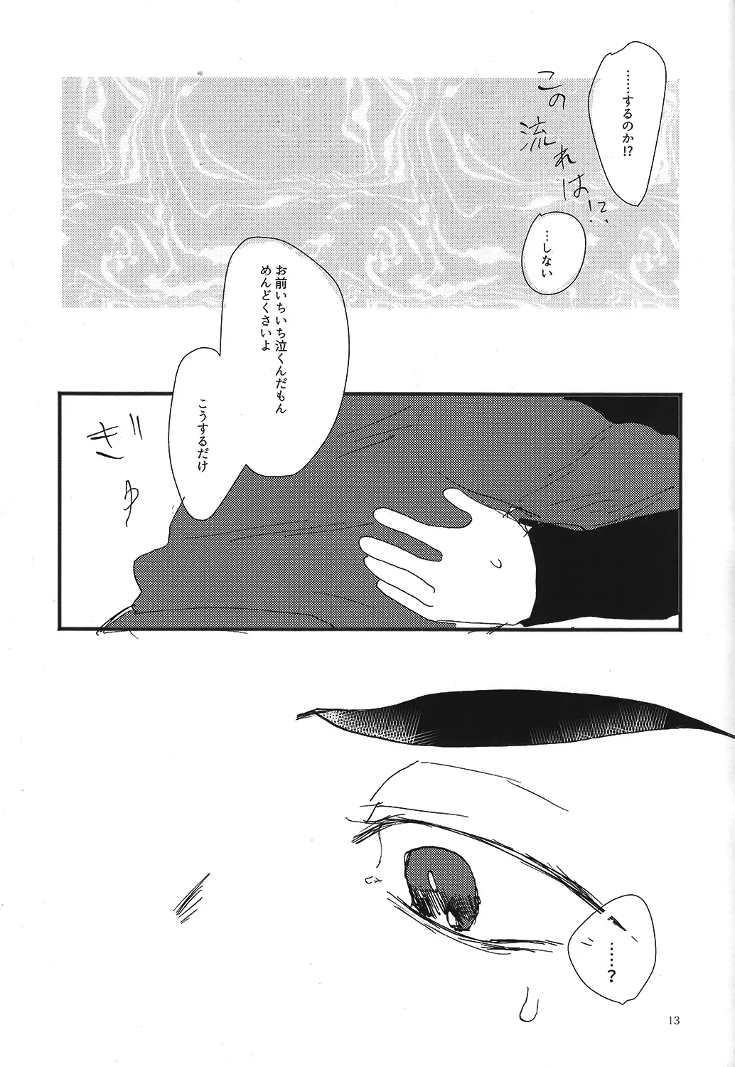 Kuzu no Amae to Kuso no Yakume