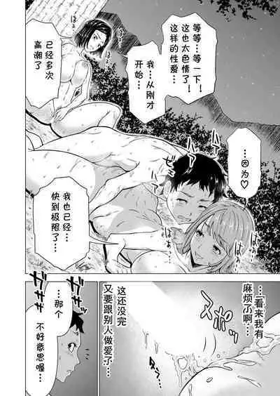 [大得ウェルズ] キャンプファイヤーの代わりに俺のイン (COMIC 夢幻転生 2023年1月号) [cqxl自己汉化] [DL版]