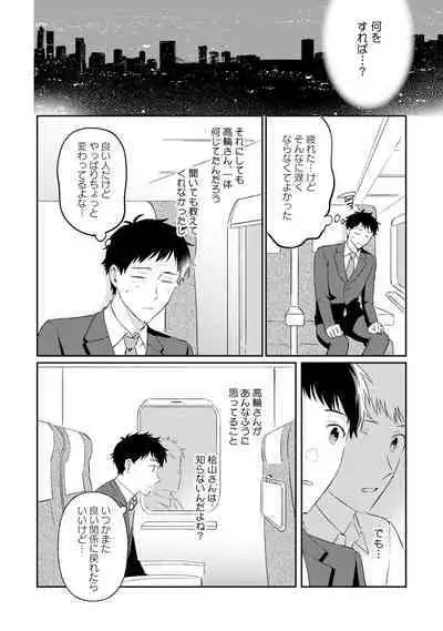 Akogare no Hito ni Ubawaremashita