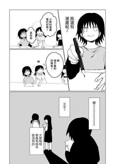 Dansei Kyoufushou datta Watashi ga AV Joyuu ni Naru made no Hanashi | 曾是恐男症的我成为了AV女优的故事 Ch. 1-3