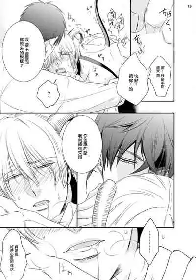 [Aion Kiu] Furachina Inma ni Ai no Shioki o! | 对无礼淫魔的爱之惩罚! [Chinese] [拾荒者汉化组] [Digital]