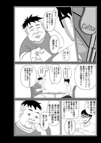 妻が他人の肉便器に成り下がるまで