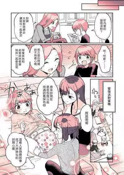 [(Chijoku An (Momochamaru)] Omutsu Danshi Mutsuka-kun no Nichijou | 尿布男孩 睦佳弟弟的日常 [Chinese] [夢中璞影個人漢化] [Digital]