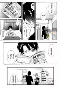 (SPARK12) [IS.g (Ichinashi Kimi)] Dekiai wa, Ashita | 溺爱即，明日 (Shingeki no Kyojin) [Chinese]