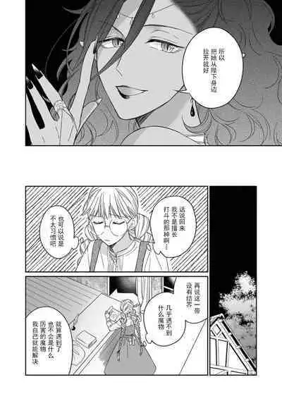 [Saegusa Macoto] i sekai kara kita maō-sama ni kōryaku sa re-sōte ゙ su! | 快要被来自异世界的魔王大人攻略了! 1-5 end [Chinese] [莉赛特汉化组]