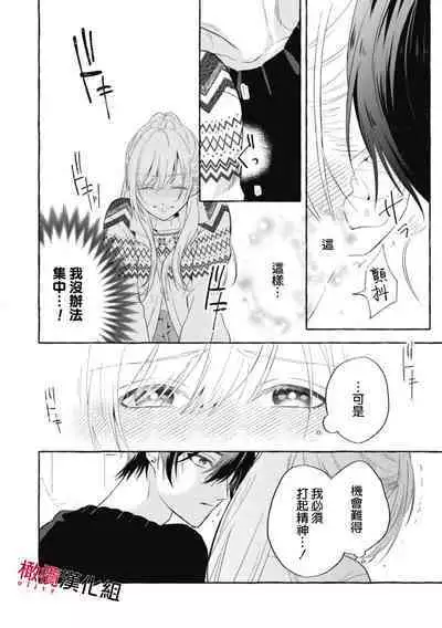 [Kotoko, Kamo] Sukui, SukuwareCh.1-9 | 乞救之噬，覆食殆尽 Ch.1-9 [Chinese] [橄榄汉化组]