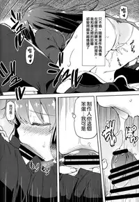 (C88) [Arysuivery (Ayakase Chiyoko, Ayakase Riberi)] Watashi Producer ni Derechaimasu! (THE IDOLM@STER CINDERELLA GIRLS) [Chinese] [空気系☆漢化]