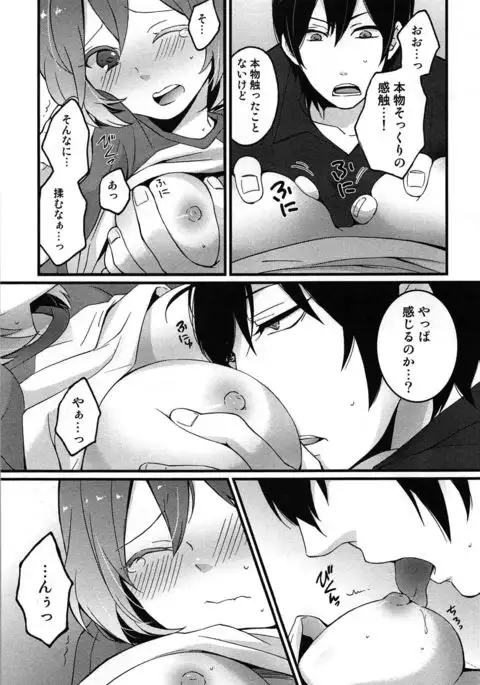 TotsuOn! ~Totsuzen Onnanoko ni Natta node, Ore no Oppai Monde Mimasen ka?~