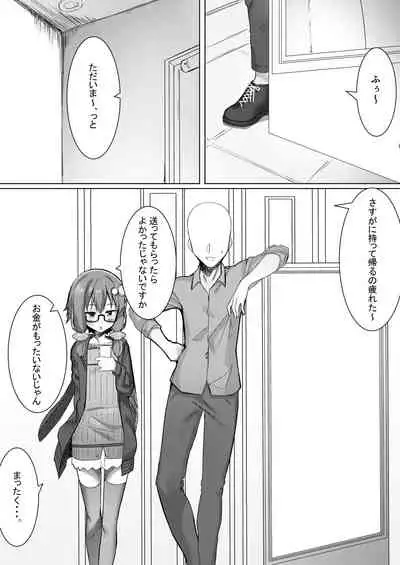 Akari ga Ie ni Yattekita