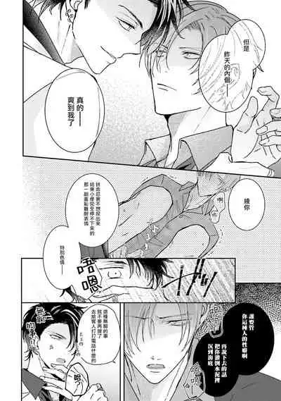 Afurete Koborete, Gaman Dekinai | 满溢、流出、无法忍受 1-4