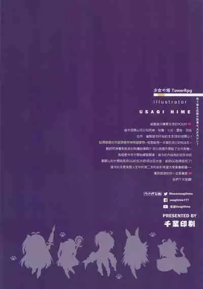 《体で塔を征服の勇者は，大丈夫かい？》