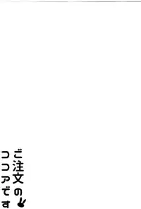 (C89) [Sekine (Sekine Hajime)] Gochuumon no Kokoa desu | The Order is Cocoa (Gochuumon wa Usagi Desu ka?) [English] {Hennojin}