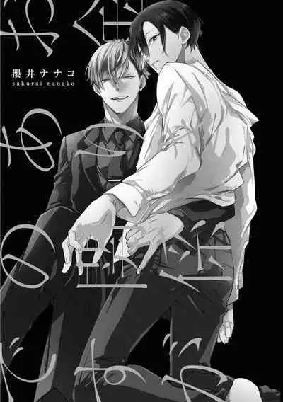 Okane Ariki no Kankei desu ga | 与债有关 Ch. 1-4