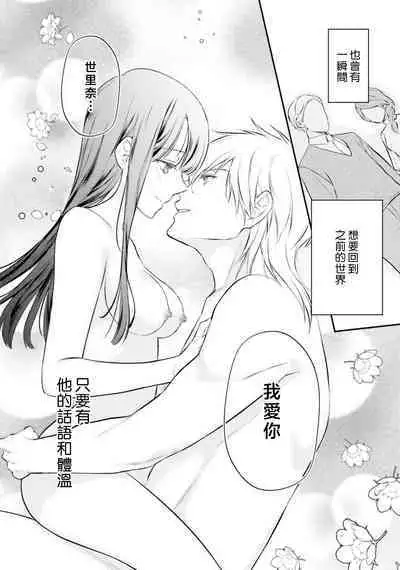 isekai de migawarihime ninari haou ni ubawaremashita | 在异世界成为了替身公主被霸王掳走了 1-12 end
