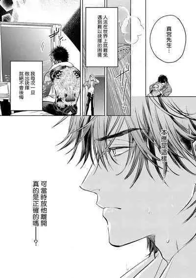 Hajime no Koi | 初始之恋 Ch. 1-4