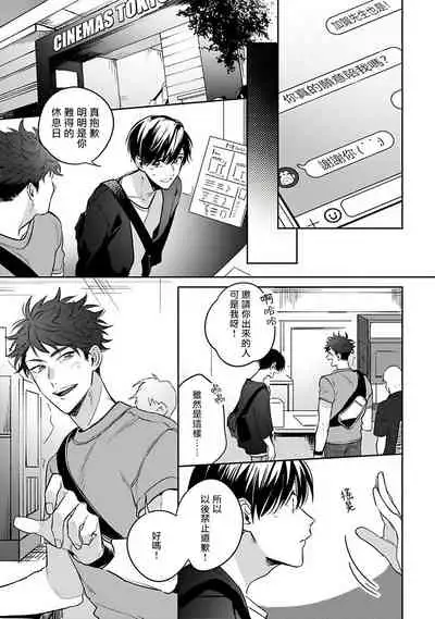 [Momose An] Yumenara Doko made Yurusaremasu ka? | 如果是梦的话能原谅到哪一步呢? Ch. 1-4 [Chinese] [冒险者公会] [Digital]