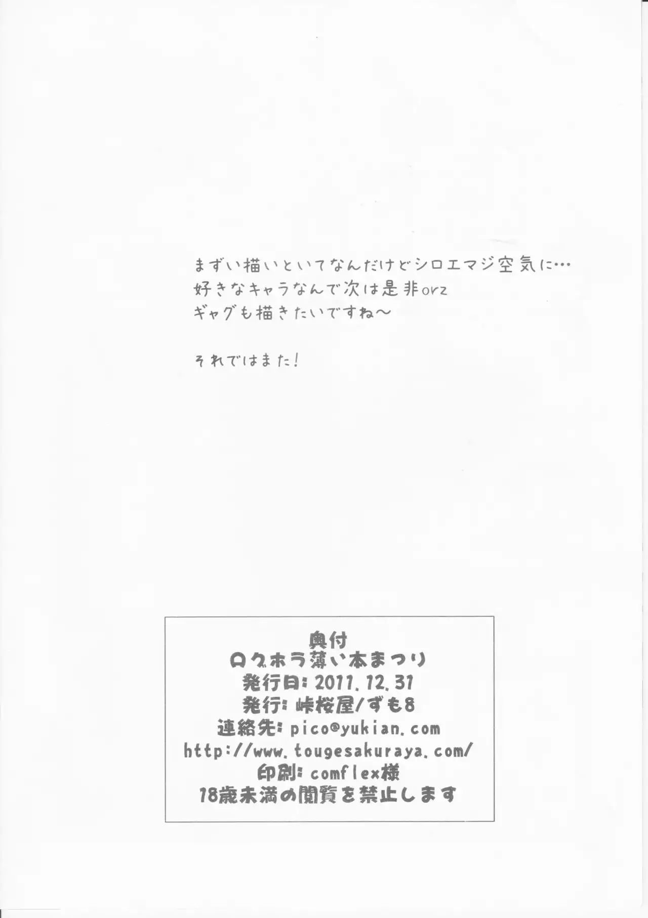 Log Hora Usui Hon Matsuri