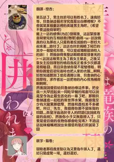 [Narada Daiwa] tenseimajyowa ryuuzokuno mamonosamani kakowaremasu | 转生魔女被魔龙金屋藏娇了 1-5 [Chinese] [莉赛特汉化组]