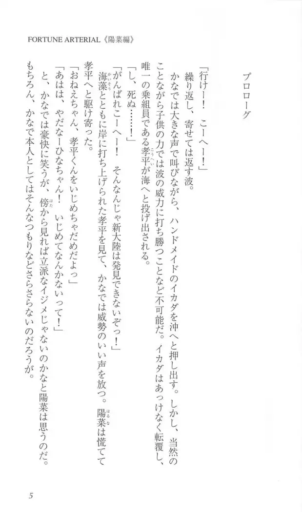 FORTUNE ARTERIAL 陽菜編