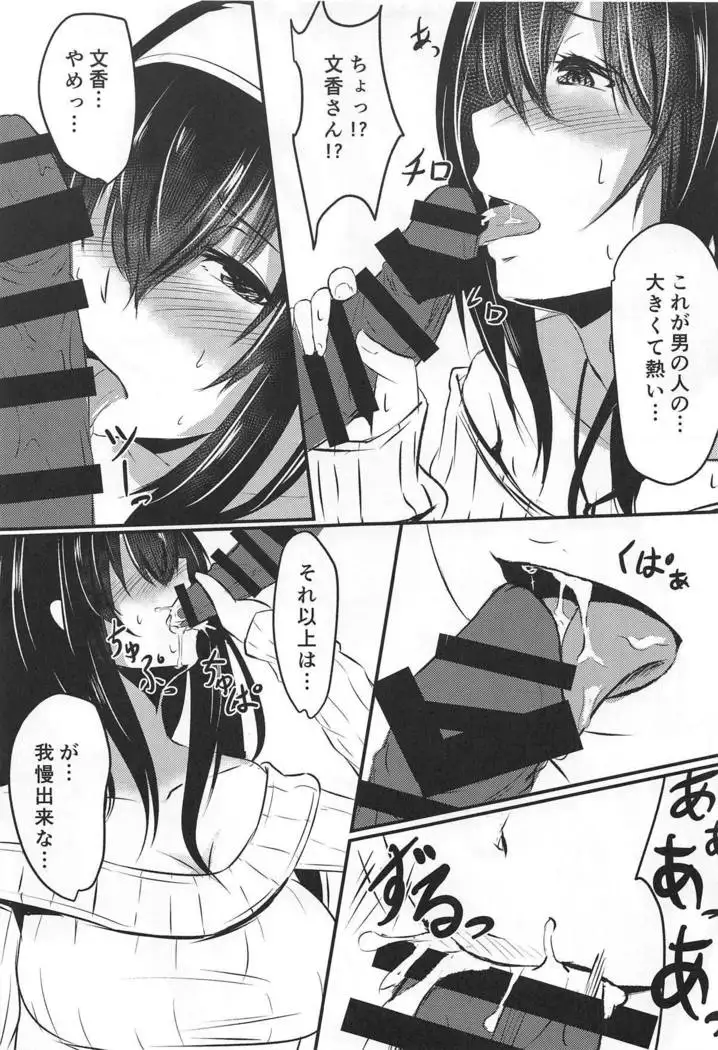 Sagisawa-san Nani Shiterun desu ka?