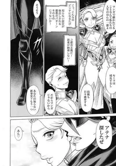 UNCANNY EIGHTHWONDER No.3