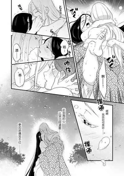 Oeyama suimutan utsukushiki oni no toraware hime | 大江山醉夢逸話 美麗的鬼與被囚禁的公主 Ch. 1-12 end