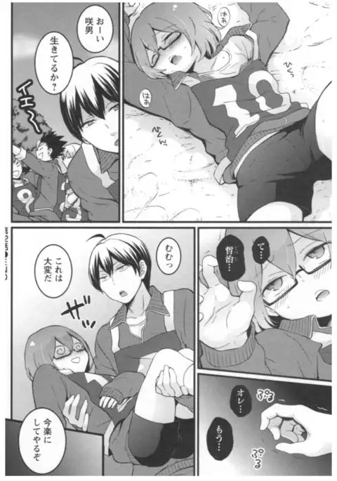 Totsuon! ~Totsuzen Onnanoko ni Natta node, Ore no Oppai Monde Mimasen ka?~ 3