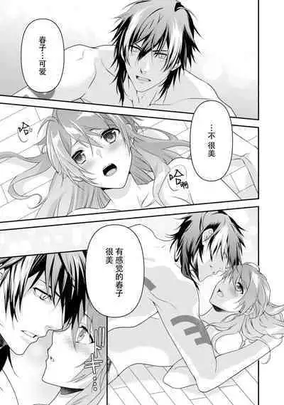 LasBoss ga Tensei shite kita node DT Moraimashita | 最终BOSS转生而来，因此拿下了他的童贞 1-9 end