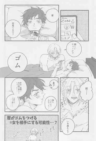 (OPEN THE GATE! 2) [squall8 (YU)] Neko mo Shakushi mo (SK8 The Infinity)