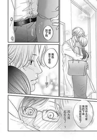 [Karen] konya hoken-shitsu de guchagucha ni ​ | 今夜、于保健室甜蜜融化 1-3 [Chinese] [莉赛特汉化组]