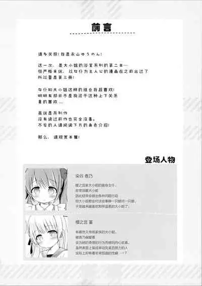 (C96) [Stardust Cradle (Nagayama Yuunon)] Ojou-sama no Himegoto Bathroom 2 [Chinese] [绅士仓库汉化]